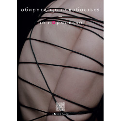Плакат LOVESPACE 18
