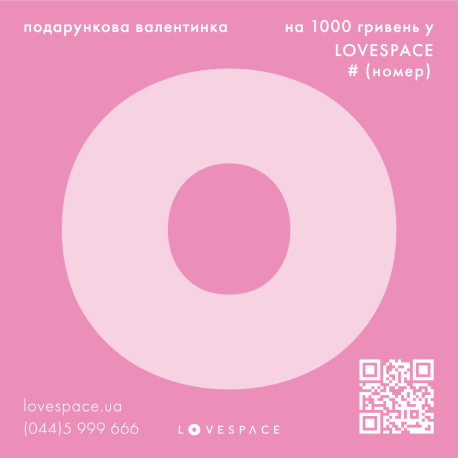 Подарунковий сертифікат-валентинка 1000 гривень