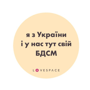 Стікер LOVESPACE