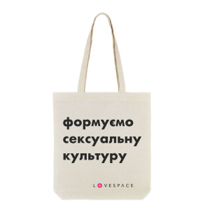 Шопер LOVESPACE «Формуємо сексуальну культуру»