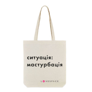 Шопер LOVESPACE «Ситуація: мастурбація»